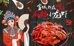 小龙虾展板
