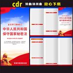 中华人民共和国保守国家秘密法