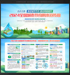 全国城市 节水宣传周