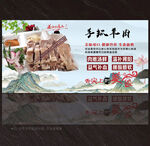 手抓羊肉展板