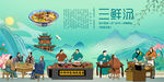 三鲜汤