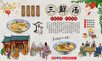 三鲜汤