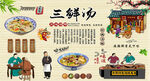 三鲜汤