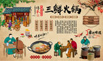 三鲜火锅