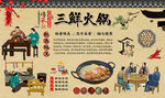 三鲜火锅