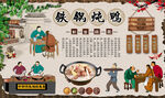 铁锅炖鸭