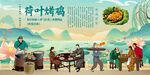 荷叶烤鸡