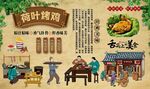 荷叶烤鸡
