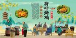 荷叶烤鸡