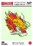 龙头
