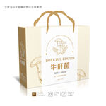 牛肝菌包装礼盒