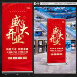 新店开业展架