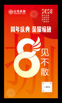 8周年海报