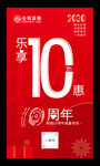 10周年海报