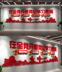 党纪学习教育文化墙