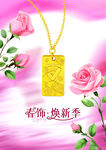 黄金吊坠