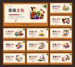 八礼四仪