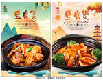 豆腐煲