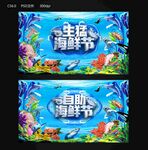 海鲜节