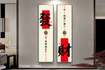 新中式书法字画装饰画挂画
