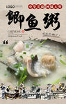 鲫鱼粥