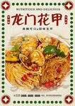 龙门花甲
