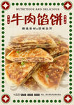 牛肉馅饼