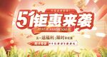 五一钜惠来袭