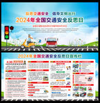 2024交通安全反思日