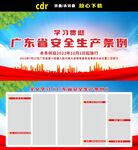 广东省安全生产条例