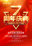 7周年庆