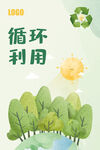 循环利用展板