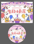 生日氛围
