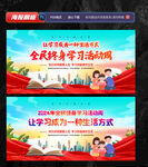 全民终身学习活动周