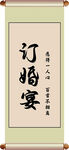 订婚宴画卷