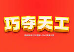  特效金属立体字 