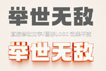  特效金属立体字 