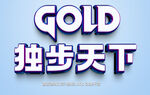  特效金属立体字 