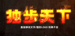 火焰字  