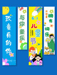 六一儿童节挂布  氛围挂布