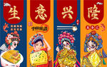 国潮煎饼果子美女工装背景墙