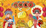 国潮煎饼果子美食工装背景墙