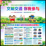 交通安全反思日