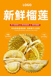 榴莲