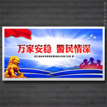 公安文化