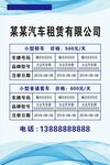 汽车租赁价目表