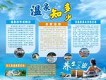 温泉介绍