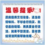 共享厨房温馨提示