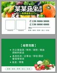 蔬菜水果速送名片