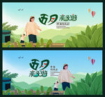 五月 亲子游
